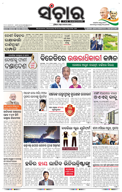 sanchar-02-10-2024-page-001