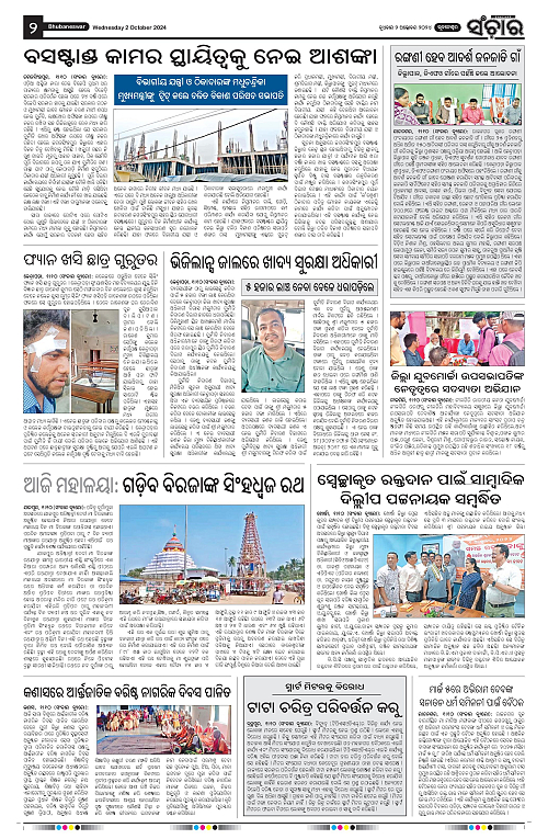 sanchar-02-10-2024-page-002