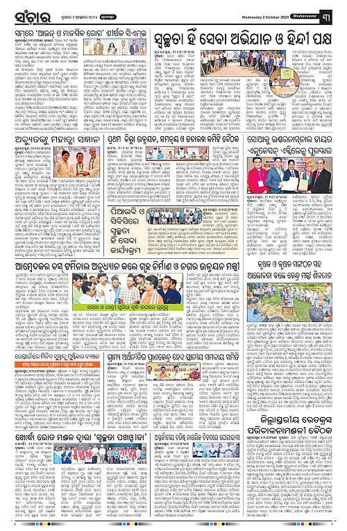 sanchar-02-10-2024-page-003