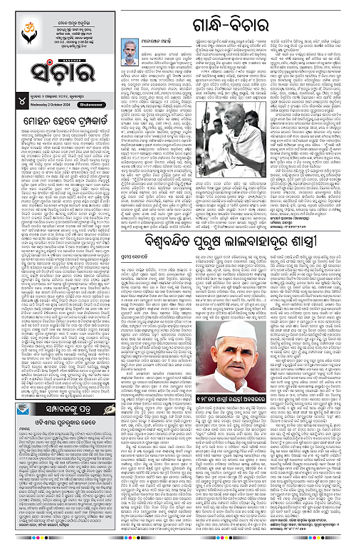 sanchar-02-10-2024-page-004