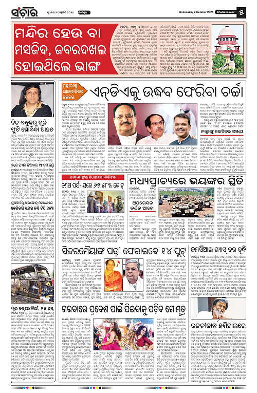 sanchar-02-10-2024-page-005