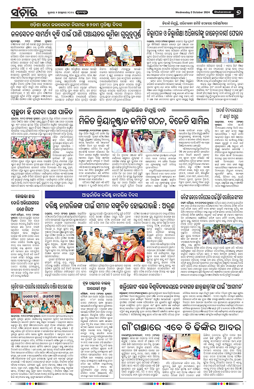 sanchar-02-10-2024-page-007