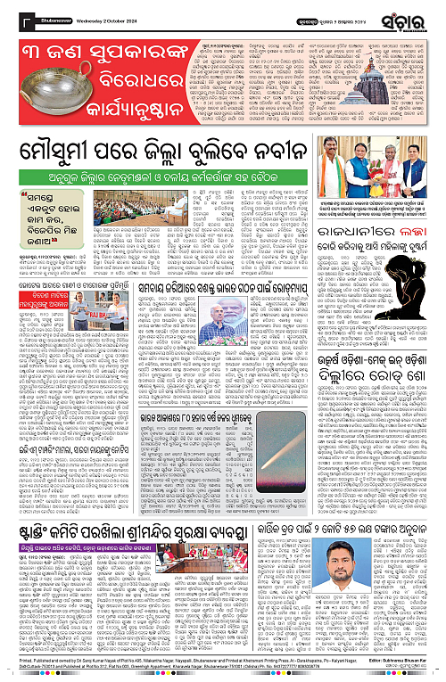 sanchar-02-10-2024-page-008