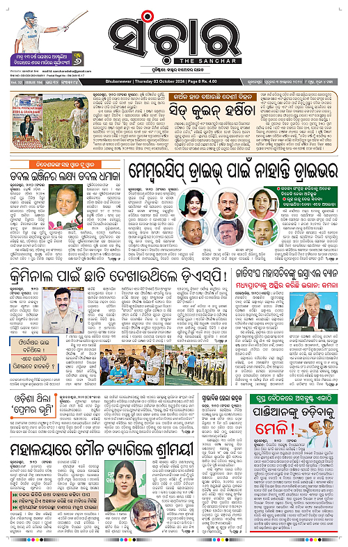Sanchar-03-10-2024-page-001