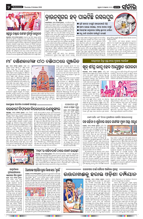 Sanchar-03-10-2024-page-002