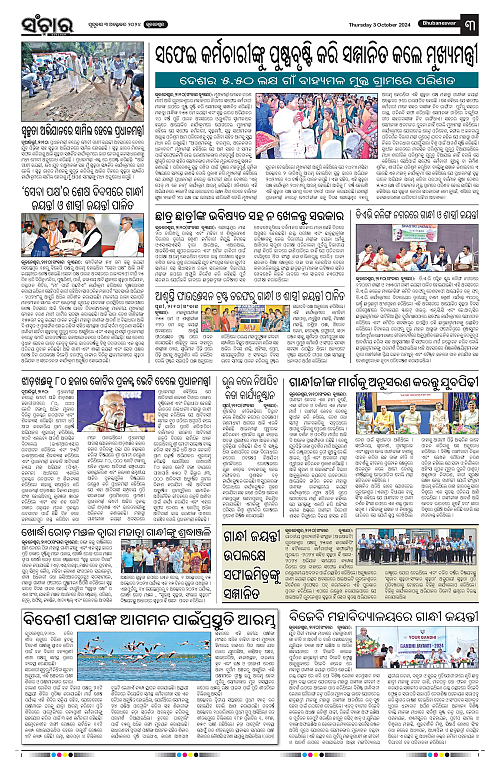 Sanchar-03-10-2024-page-003