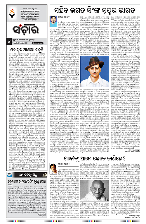 Sanchar-03-10-2024-page-004