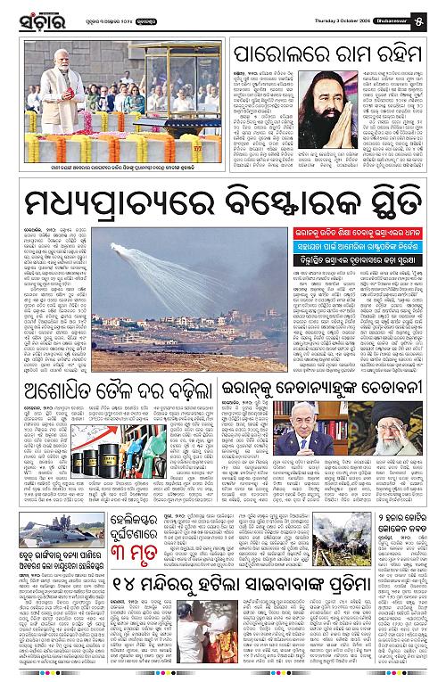 Sanchar-03-10-2024-page-005