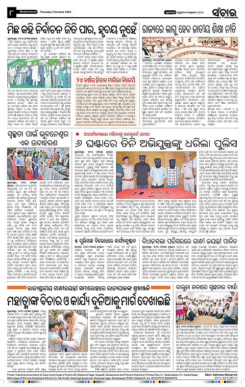 Sanchar-03-10-2024-page-008