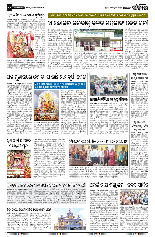 Sanchar-11-10-2024-page-002