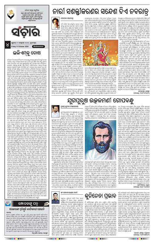 Sanchar-11-10-2024-page-004