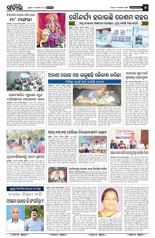 Sanchar-11-10-2024-page-007