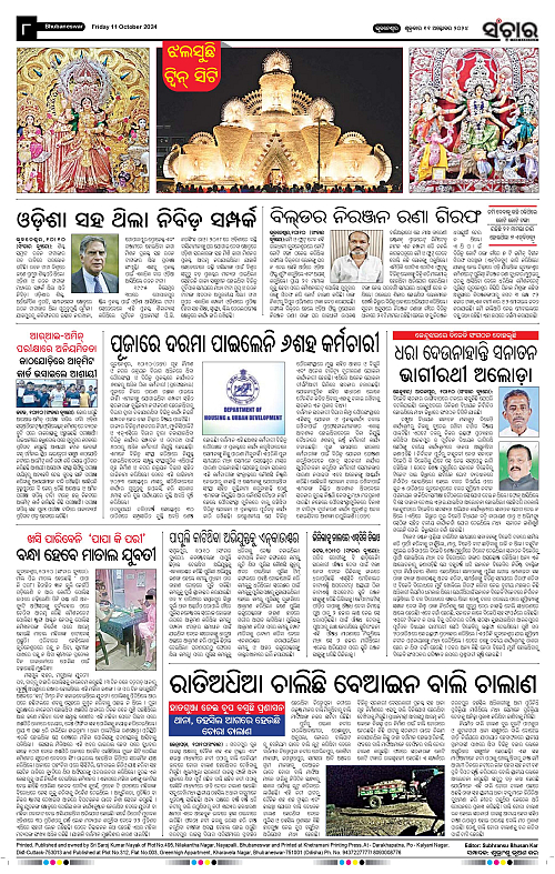 Sanchar-11-10-2024-page-008
