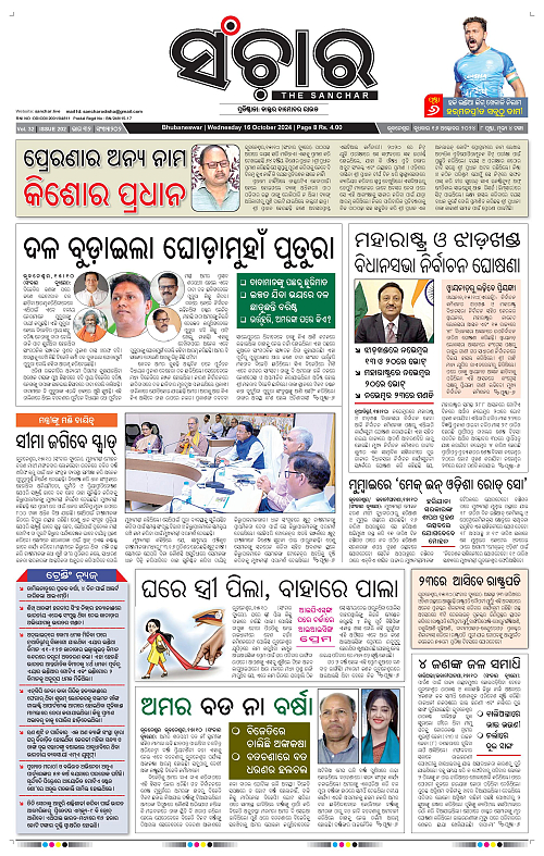 Sanchar-16-10-2024-page-001