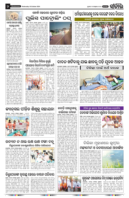 Sanchar-16-10-2024-page-002