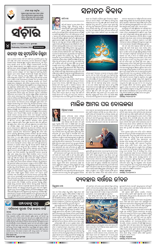 Sanchar-16-10-2024-page-004