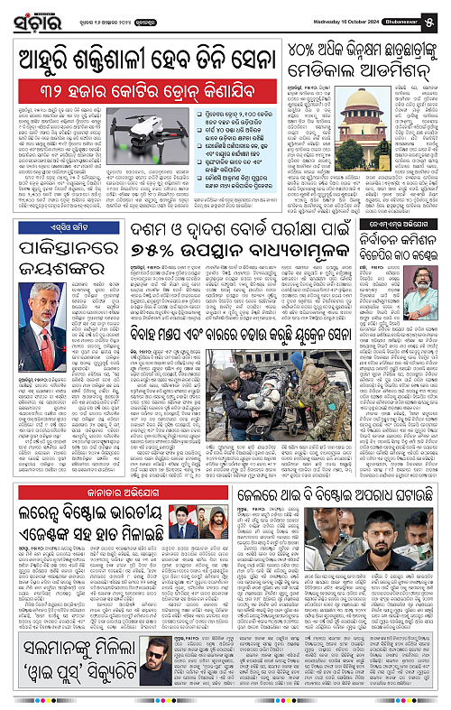Sanchar-16-10-2024-page-005