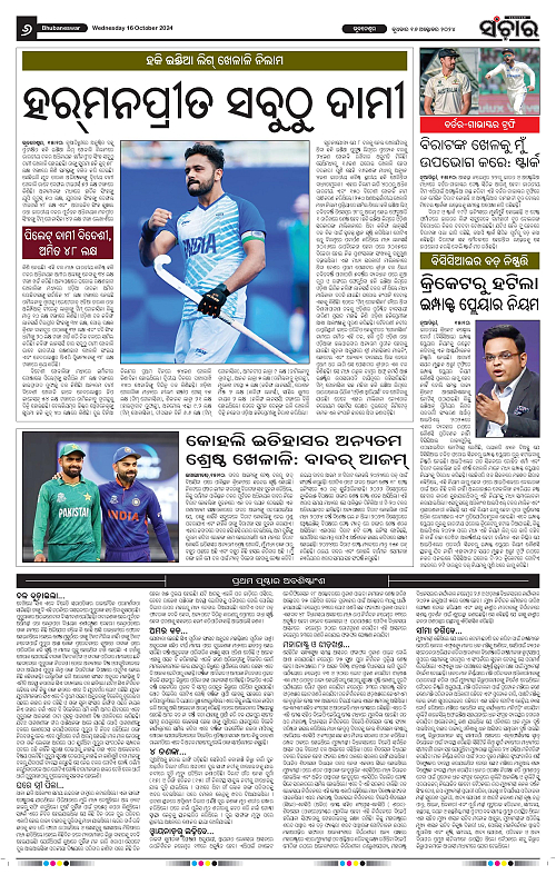 Sanchar-16-10-2024-page-006