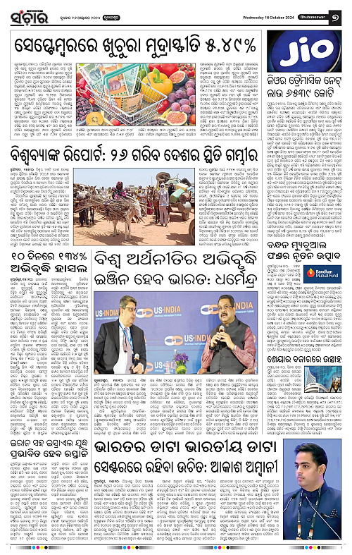 Sanchar-16-10-2024-page-007