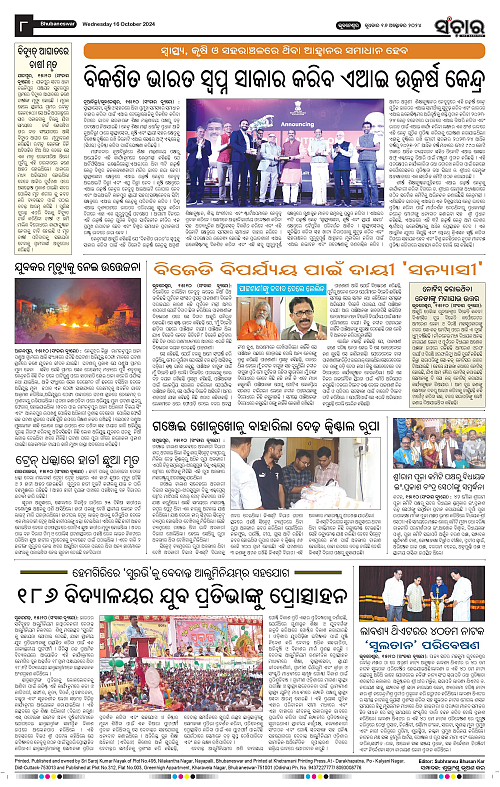Sanchar-16-10-2024-page-008