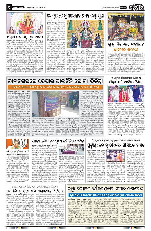 Sanchar-17-10-2024-page-002