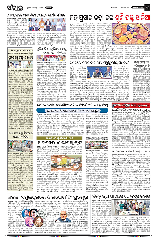 Sanchar-17-10-2024-page-003