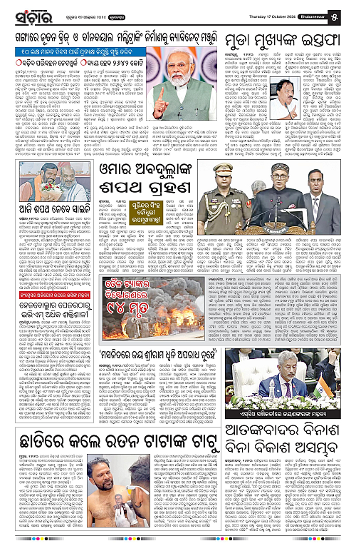 Sanchar-17-10-2024-page-005