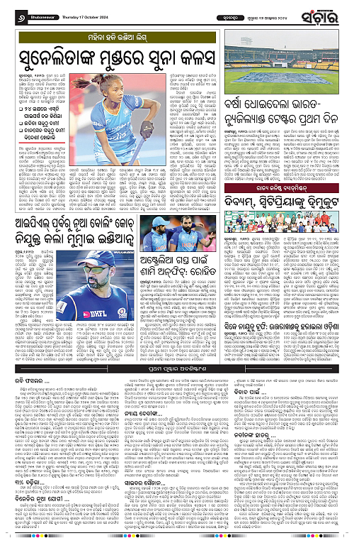Sanchar-17-10-2024-page-006