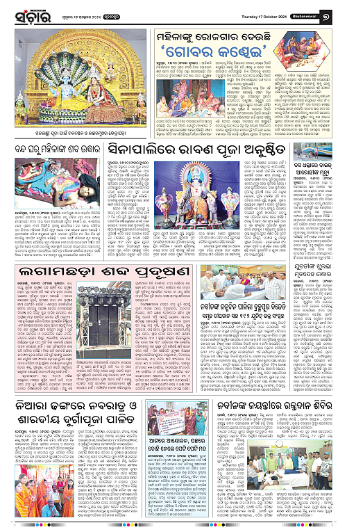 Sanchar-17-10-2024-page-007