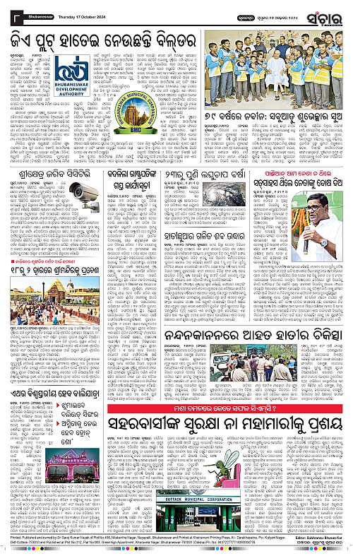 Sanchar-17-10-2024-page-008