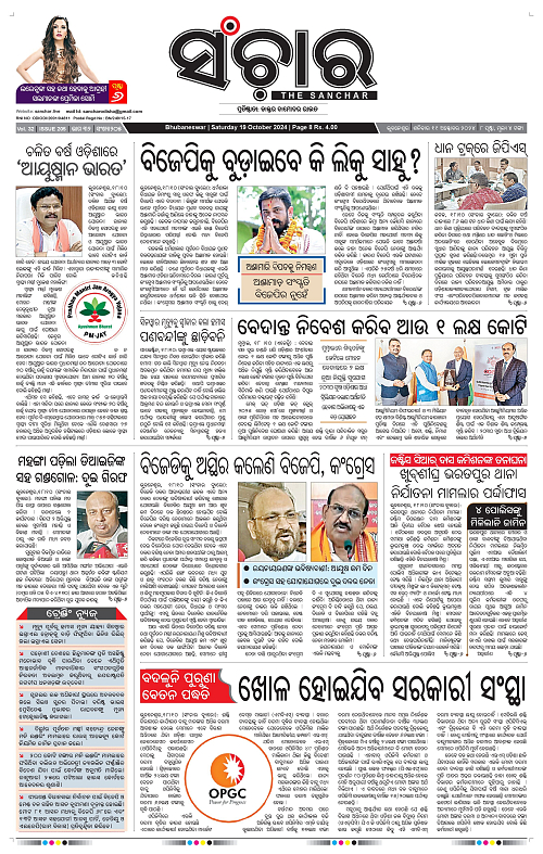 Sanchar-19-10-2024_01