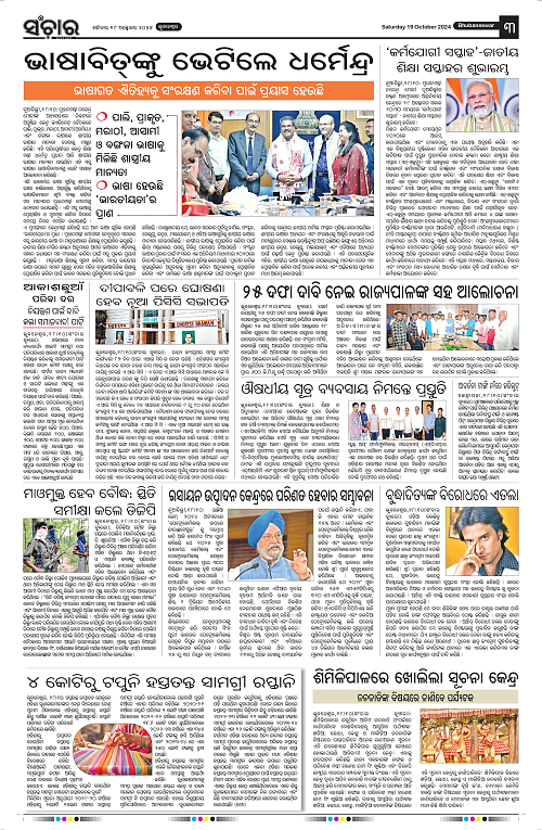 Sanchar-19-10-2024_00003