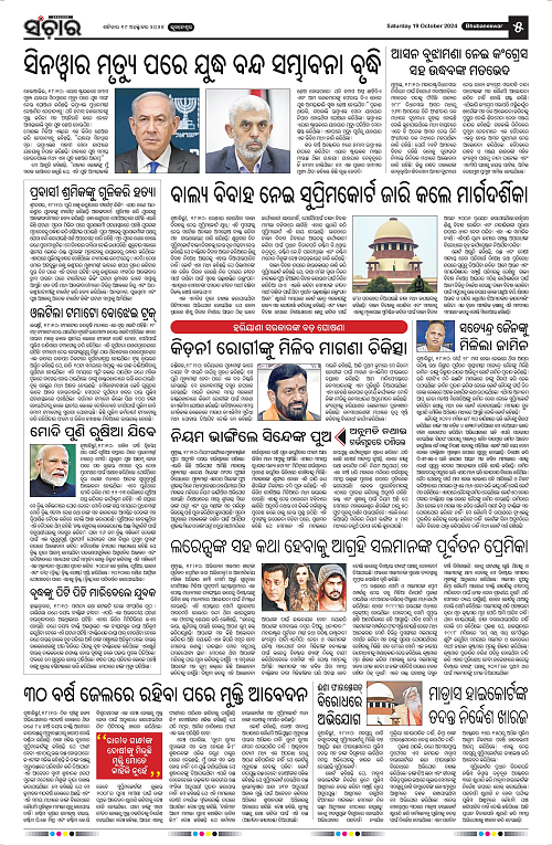 Sanchar-19-10-2024_00005