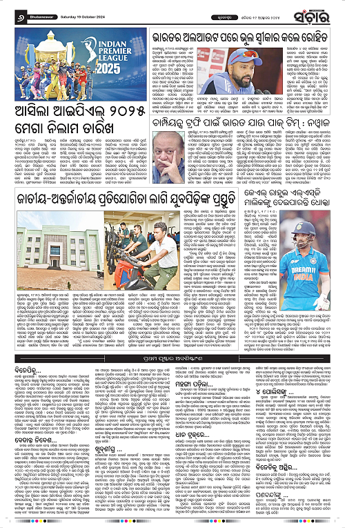 Sanchar-19-10-2024_00006
