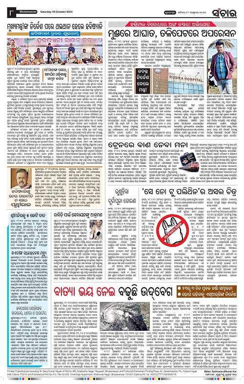 Sanchar-19-10-2024_00008