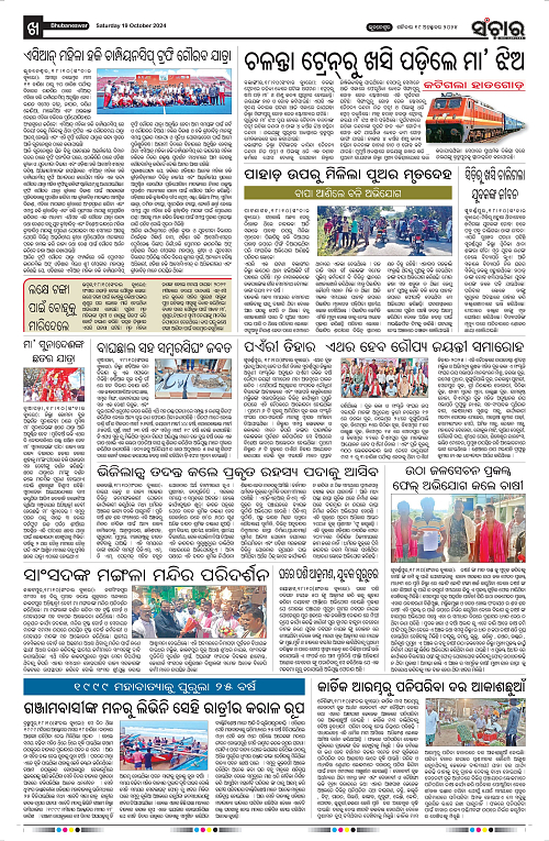 Sanchar-19-10-2024_00010