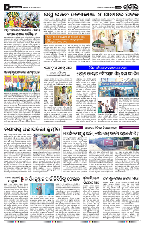 Sanchar-20-10-2024-page-002