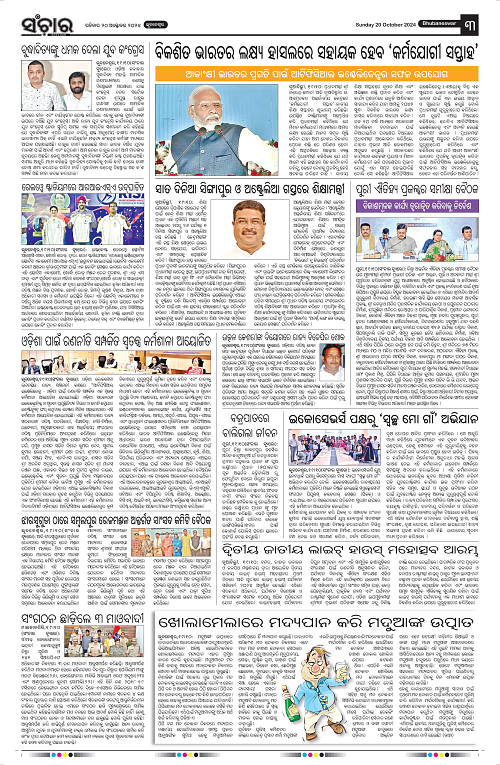 Sanchar-20-10-2024-page-003