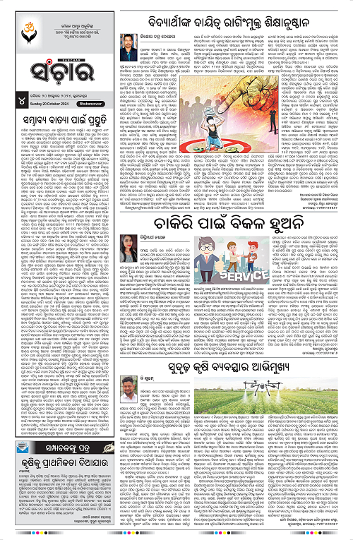 Sanchar-20-10-2024-page-004