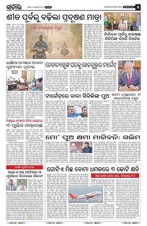 Sanchar-20-10-2024-page-005