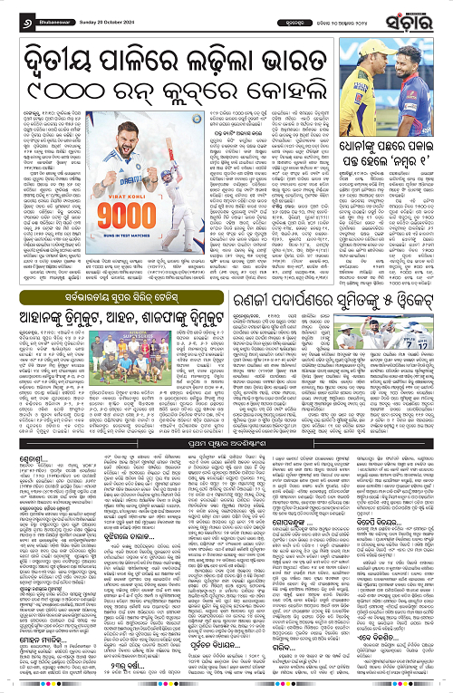 Sanchar-20-10-2024-page-006