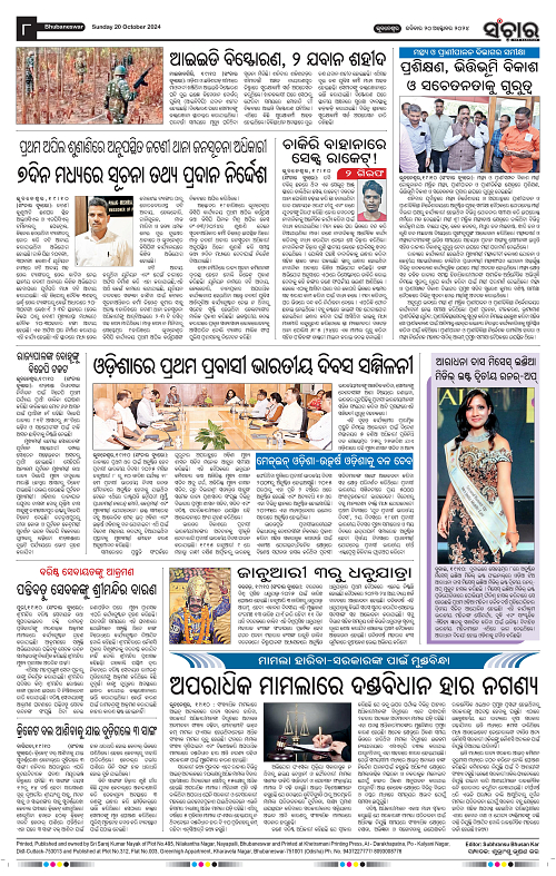 Sanchar-20-10-2024-page-008
