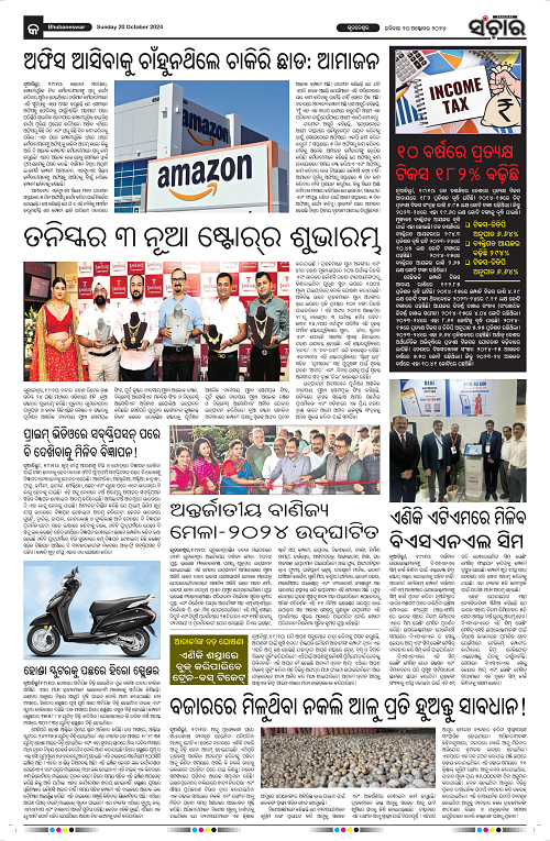 Sanchar-20-10-2024-page-009