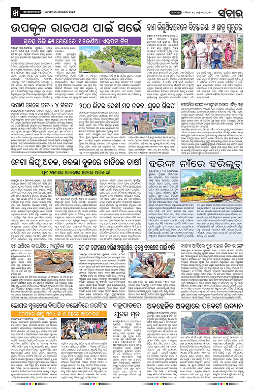 Sanchar-20-10-2024-page-010