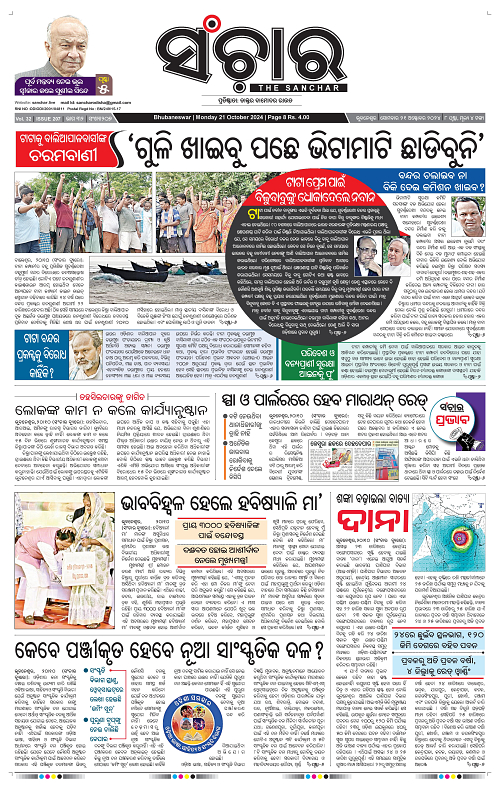 Sanchar-21-10-2024-page-001