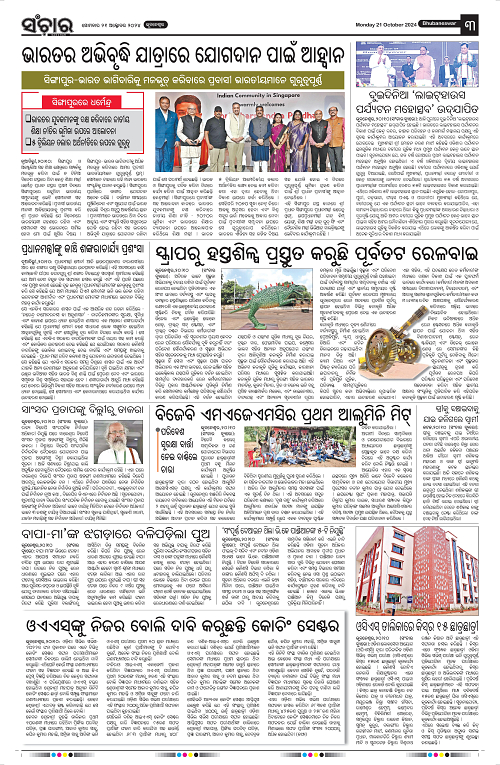 Sanchar-21-10-2024-page-003