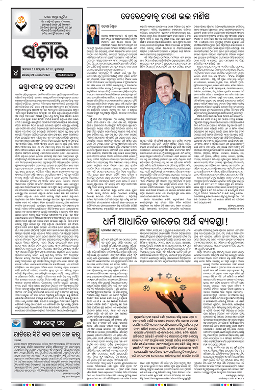Sanchar-21-10-2024-page-004