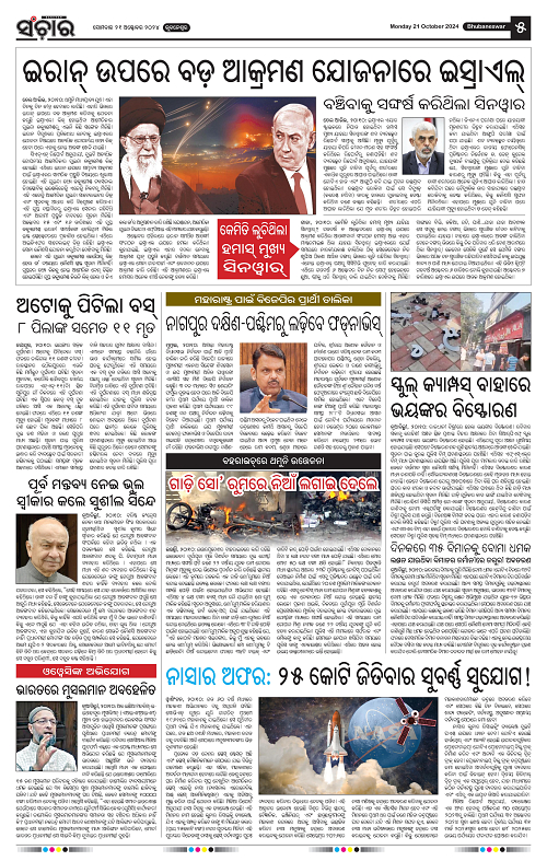 Sanchar-21-10-2024-page-005