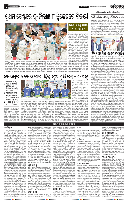 Sanchar-21-10-2024-page-006