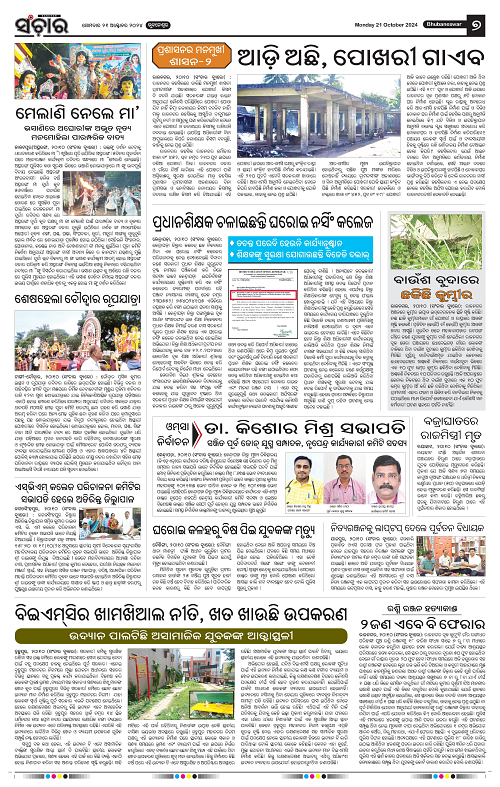 Sanchar-21-10-2024-page-007